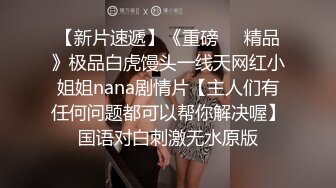 勾引豪放女同事开房操炮 极品美乳超棒身材 叫床淫荡