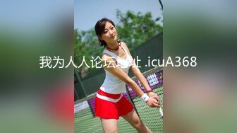 【新速片遞】推特网黄巨乳人妻熟女赤鳞狂舞❤️91大神定制板良家少妇上门服务被背心哥各种姿势爆操