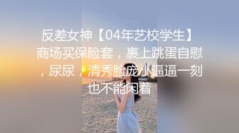 《渣男✅坑女友》分手后求和不成渣男报复泄愤流出~高颜值反差女友【孙南珠】身材一流被肉棒各种征服