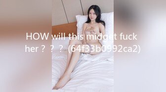 OnlyFan 新人你最爱的女人 (2)