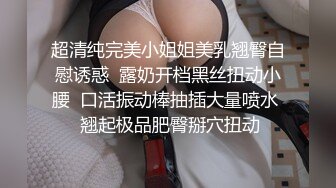 《重磅资源??女神泄密》千呼万唤推特长腿网红小姐姐【叮叮当呀】最新福利私拍~微露脸紫薇喷水对镜子放尿啪啪啪大屁股