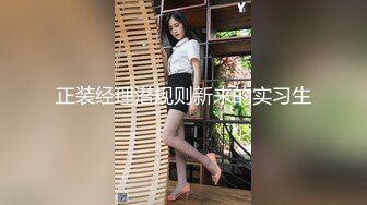 大神pickupgirl约黑丝狐狸精非常卖力含住鸡巴疯狂舔肉臀性感操起来叫声非常骚