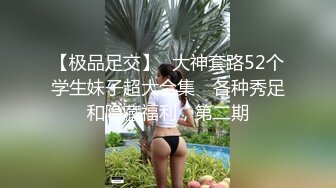 【极品媚黑情迷魔都】沉迷黑屌的OL白领蜜穴母狗 黑屌无套虐操内射情趣黑丝白领蜜穴母狗