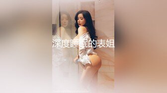  白虎巨乳草莓熊和男友大战300回合 无套拽头发后入