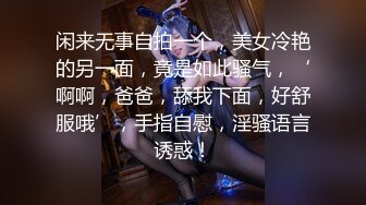 【新片速遞】  ⚡反差性感御姐女神【百事从欢】我现在强的可怕 路过的狗我都能勾引do上两下，勾引单男给老公直播