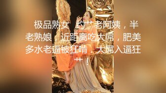 STP26815 4P名场面！馒头逼肥穴眼镜妹  双女奶子磨蹭  轮番后入操逼  各种姿势换着操 上位骑乘爽翻天 VIP0600