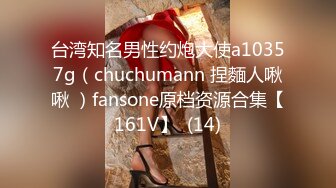 台湾知名男性约炮大使a10357g（chuchumann 捏麵人啾啾 ）fansone原档资源合集【161V】  (14)