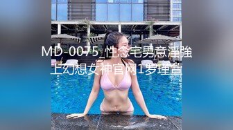 MD-0075_性念宅男意淫強上幻想女神官网1罗瑾萱