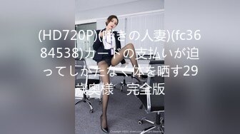 天美傳媒 TML027 表姐不為人知的性癖好 梁佳芯