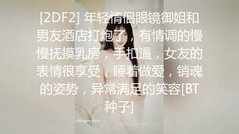 [2DF2] 年轻情侣眼镜御姐和男友酒店打炮了，有情调的慢慢抚摸乳房，手扣逼，女友的表情很享受，睡着做爱，销魂的姿势，异常满足的笑容[BT种子]