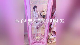 本イキ素人 PREMIUM 02