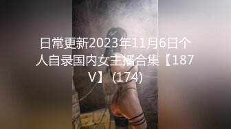 日常更新2024年4月5日个人自录国内女主播合集 (106)