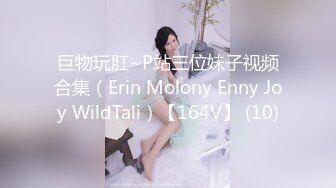 巨物玩肛~P站三位妹子视频合集（Erin Molony Enny Joy WildTali）【164V】 (10)