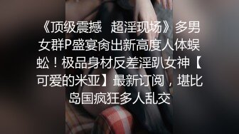 网红女神 潮喷淫娃〖小水水〗加班时候上了公司高管女经理 没想到私下如此风骚，高潮喷水展示她淫贱的样子