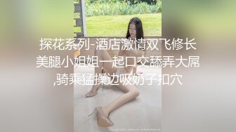  18岁的萌妹子再次遭到蹂躏