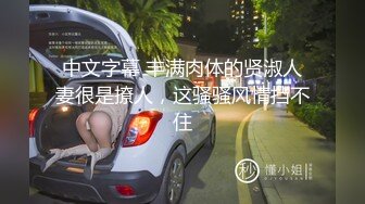 黑色外套性感大奶妹子啪啪舔弄口交上位骑坐抱着大力猛操