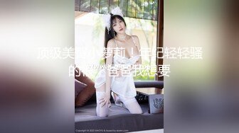 PMC-136-变态哥哥强奸亲妹.觊觎巨乳妹妹强插骚穴-孟若羽