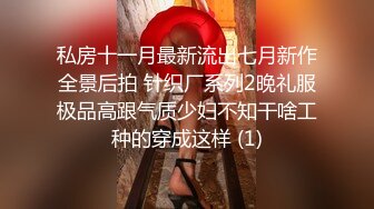 【新片速遞】  超强-Ts玲芸-：❤️地铁口黑丝❤️露出、诱惑的二次元打扮，超美的妆容，刺激又大胆，夜黑风高人来人往，仙女棒监视下喷射精液！