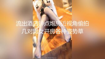 某社区实习男优探花推车哥 约炮个神似港姐钟嘉欣的气质少妇媚力四射 黑丝情趣全身漫游帝王享受