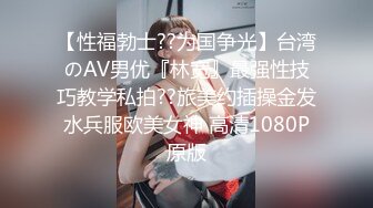 【极品泄密❤️流出】学生妹穿丝袜情趣制服 被男友束缚玩具调教泄密 蒙着眼极致感受小穴快感 鲜嫩白虎大屌抽刺内射 (3)