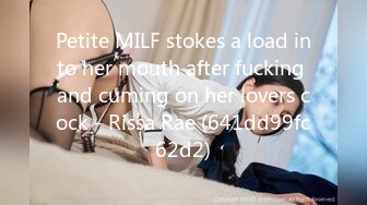 Petite MILF stokes a load into her mouth after fucking and cuming on her lovers cock - Rissa Rae (641dd99fc62d2)