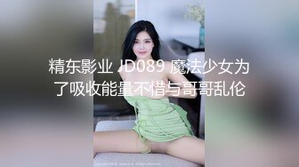 《极品CP✿魔手✿外购》技术型坑神巅峰厕拍！商场女厕极限特写镜头偸拍络绎不绝少女少妇方便~菊花美鲍近在咫尺有极品逼