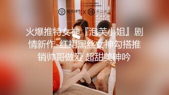 STP30461 【龟先入洞】新人胖哥操逼，肉肉身材妹子，抬起腿直接开操，抱着屁股打桩机，搞得舒服