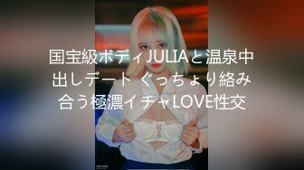 国宝級ボディJULIAと温泉中出しデート ぐっちょり絡み合う極濃イチャLOVE性交