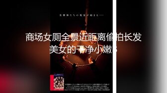 极品反差淫婊！OF火爆NTR顶级绿帽骚妻【牛奶巧克力】最新私拍，参加淫乱俱乐部品味各种猛男3P乱交 (13)