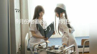 最新强势极品流出极品撸铁健身女神【kgonly】订阅私拍，多水白虎粉屄与绿帽男友激烈性爱，找单男3P接力赛[ (7)