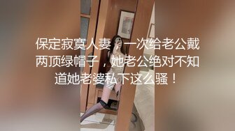 淫妻绿帽拉满，顶级绿奴视角，将淫妻3p拍成艺术的夫妻MaryBarrie超清合集，非常值得收藏品鉴【110v】 (33)