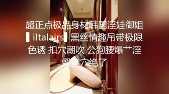 超正点极品身材韩国淫娃御姐▌iltalairs▌黑丝情趣吊带极限色诱 扣穴潮吹 公狗腰爆艹淫臀蜜穴绝了