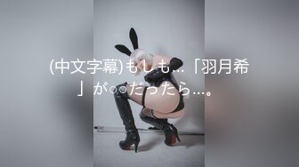 【新片速遞 】【精品资源❤️齐B小短裙】女神齐B短裙的优点就是 随时掀起裙子 就可以让爸爸插进 湿润的小嫩穴 顶级精盆女神[1.01G/MP4/37:15]