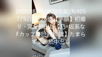 天美传媒TMW234搭讪大奶欲女