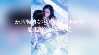 【新片速遞 】大奶黑丝火辣身材的小美女激情大秀，洗澡诱惑狼友，镜头前揉奶摸逼，床上伸着舌头要舔狼友的大鸡巴看着好骚[1.24G/MP4/02:57:11]