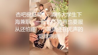 体验COS会所的顶级服务 兔女郎的逆袭与诱惑 无套爆操插出白浆