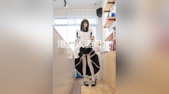 突袭女优家 EP-16 性爱篇大量失禁性交-李蓉蓉