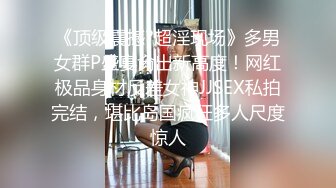 STP23398 【钻石级推荐】麻豆传媒职场淫行系列新作-酔后迷情实录 针孔淫行 迷晕捡尸失恋少女 肆意乱操