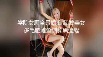 云盘高质泄密》露脸才是王道！表里不一极品绝顶反差美女已被男主调教成一条纯纯的人形母G，各种SM调教性爱，对白淫荡 (5)