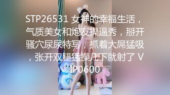 STP32512 最闪亮的新人【兔熊】，蛇精一样的身材~柳腰翘屁股，这小屁股蛋子，又圆又白又翘，看得瞬时硬了