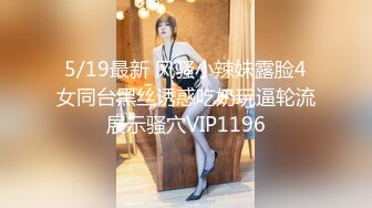 【新片速遞】 【超清AI画质增强】2022.10.20，【换妻之旅】，28岁良家少妇，长发飘飘大长腿，骚穴水多激情一刻了