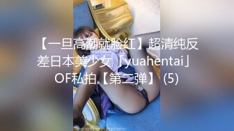 【一旦高潮就脸红】超清纯反差日本美少女「yuahentai」OF私拍【第二弹】 (5)